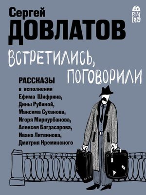 cover image of Встретились, поговорили
